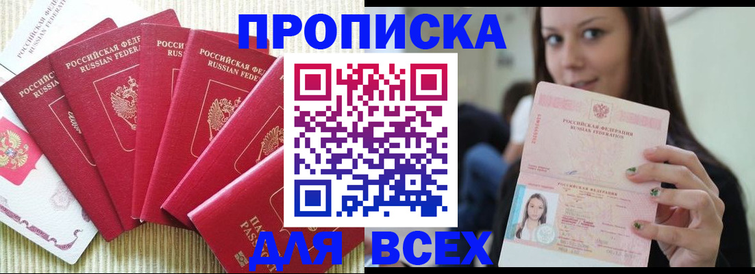 пропишу в квартире в Норильске