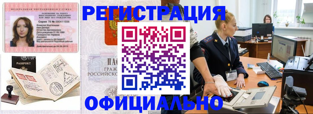 прописка для школы в Норильске