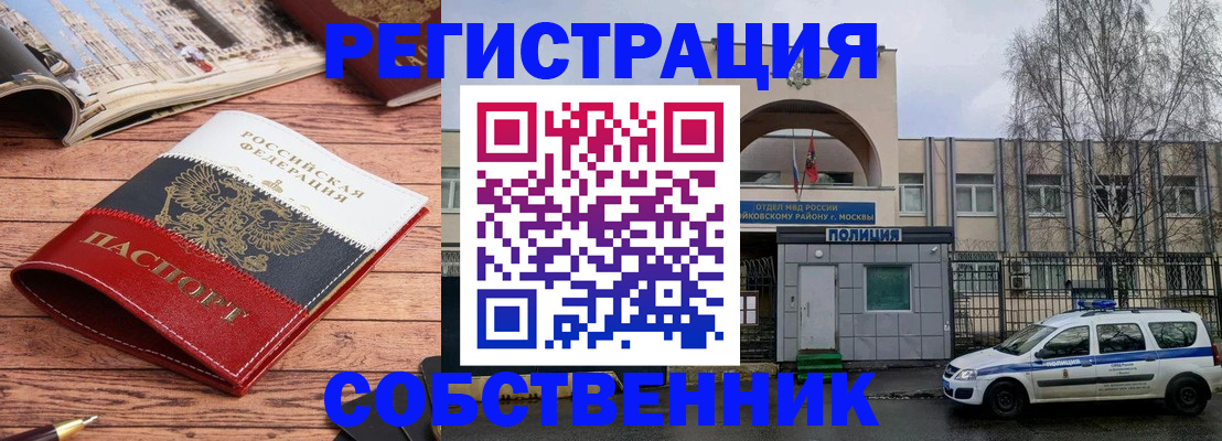 прописка паспорт в Норильске