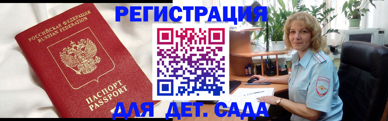 миграционный учет в Норильске