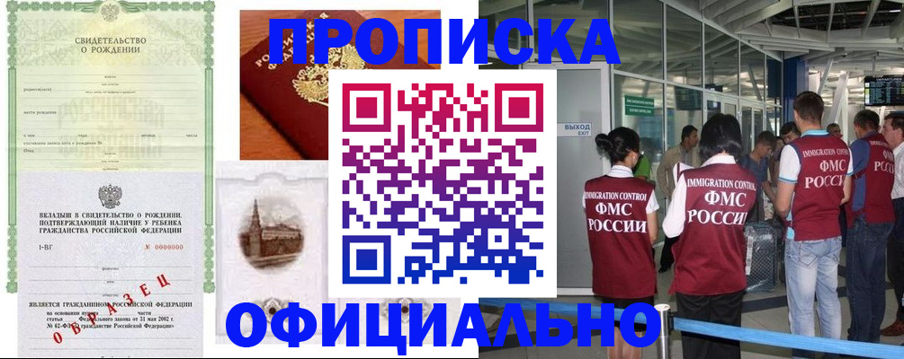 прописка гарантия в Норильске